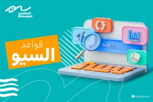 قواعد السيو