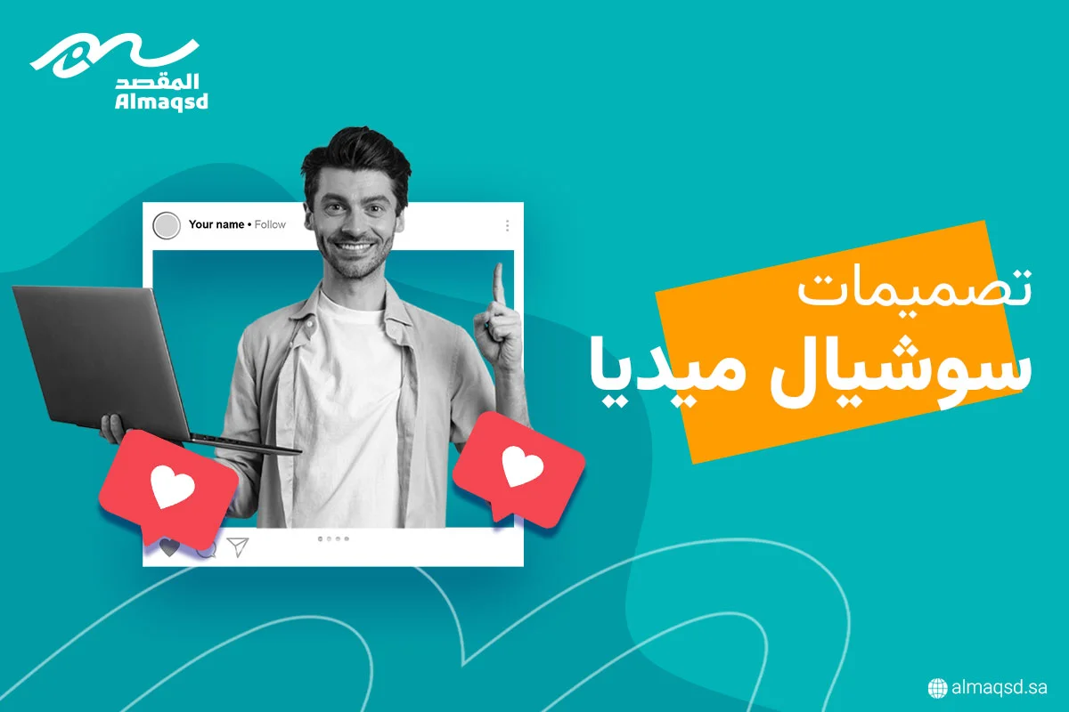 تصميمات سوشيال ميديا