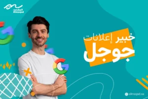 خبير إعلانات جوجل