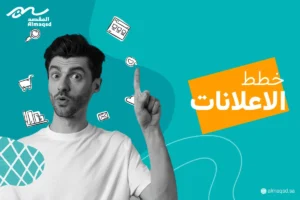 خطط اعلانات الفيسبوك