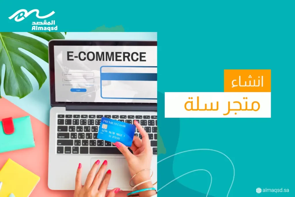 انشاء متجر سلة