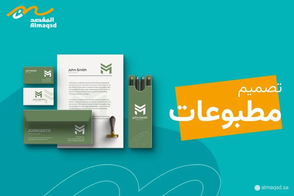 تصميم مطبوعات