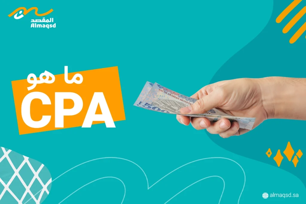 ما هو CPA؟