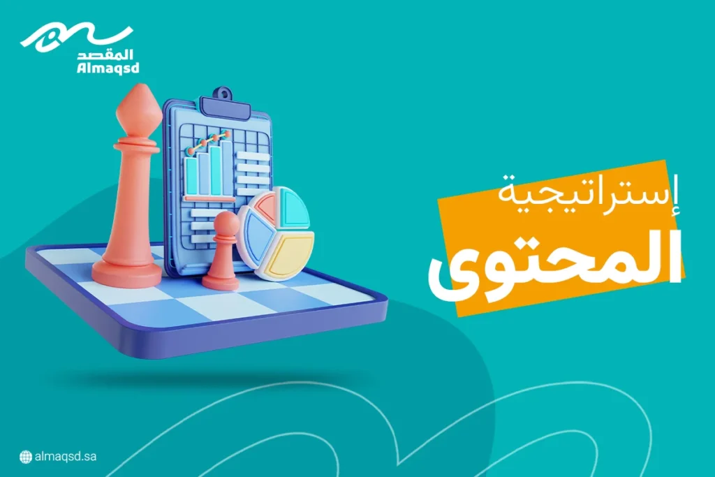 إستراتيجية المحتوى