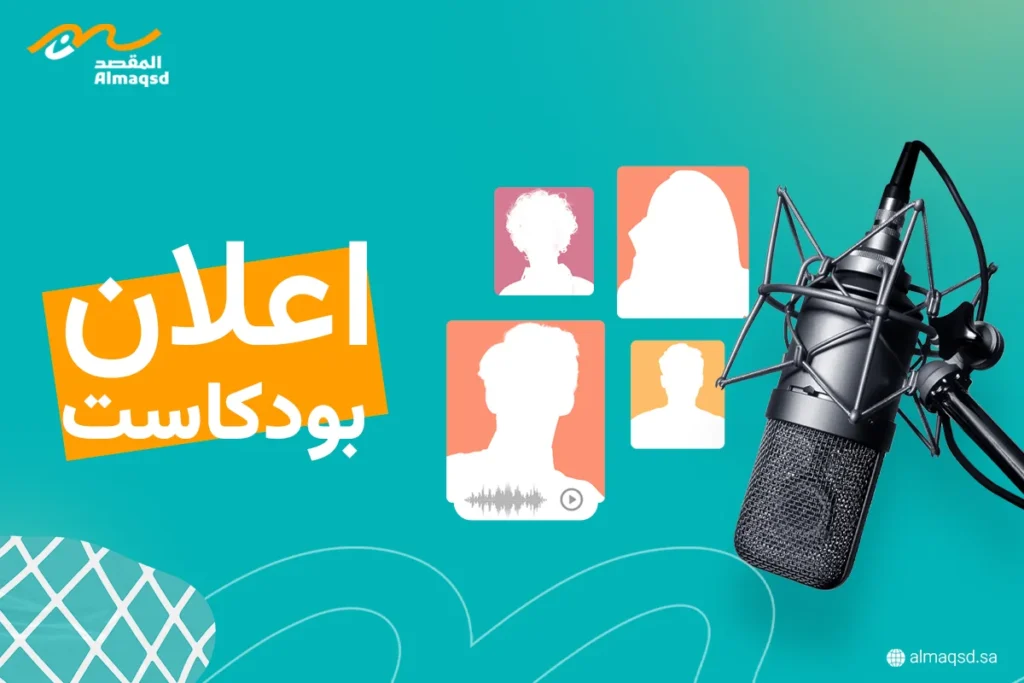 اعلان بودكاست