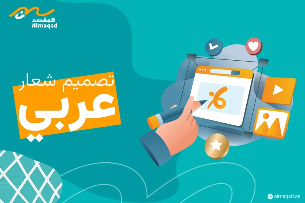 مصمم شعار عربي