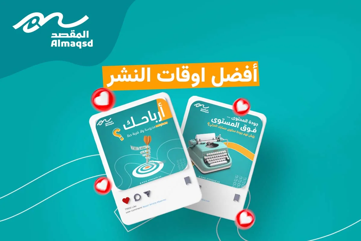 أفضل أوقات النشر