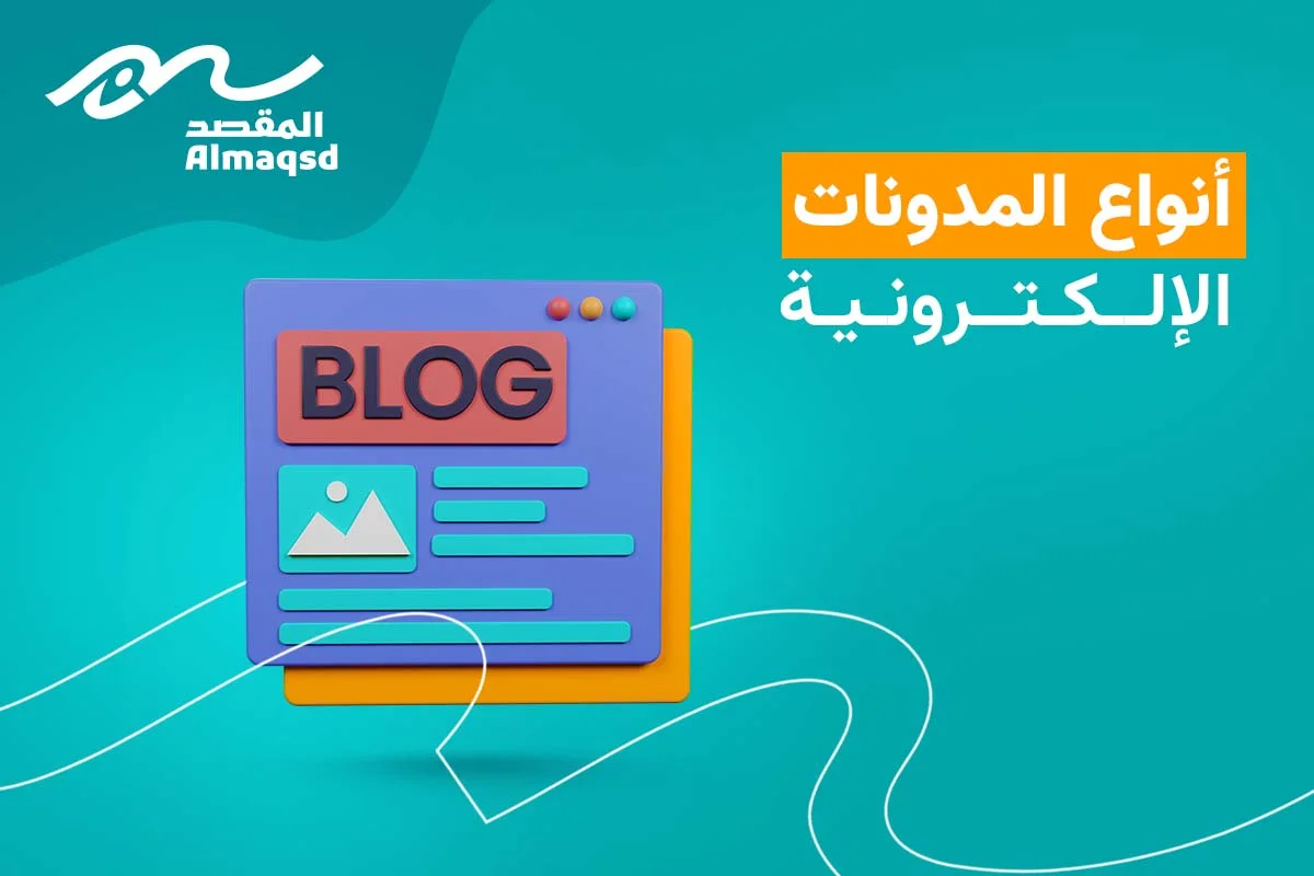 أنواع المدونات الإلكترونية