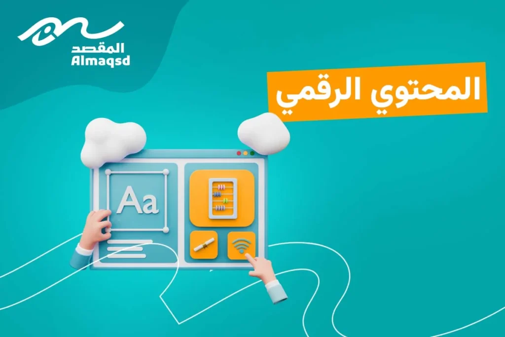 المحتوي الرقمي