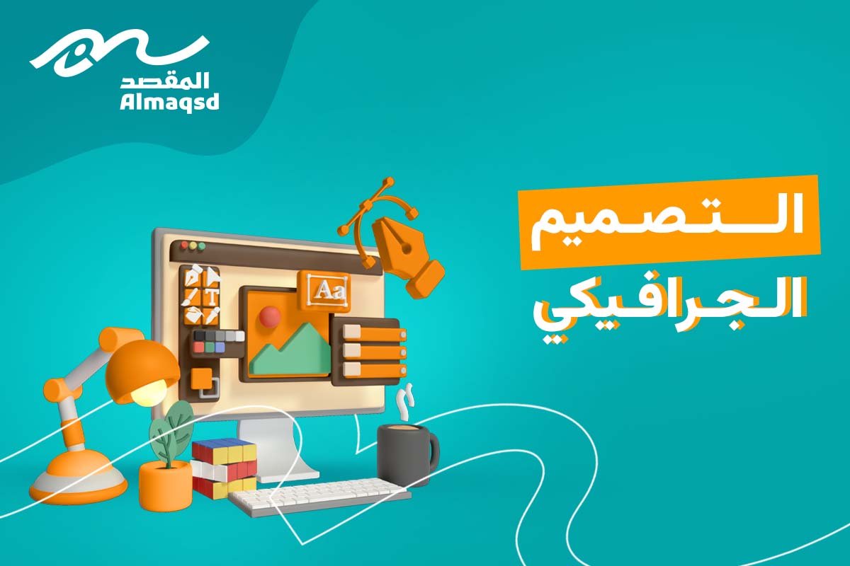 التصميم الجرافيكي