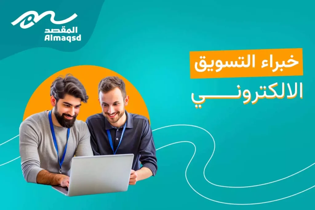 اهم الاستراتيجيات الفعالة المستخدمة في التسويق الرقمي