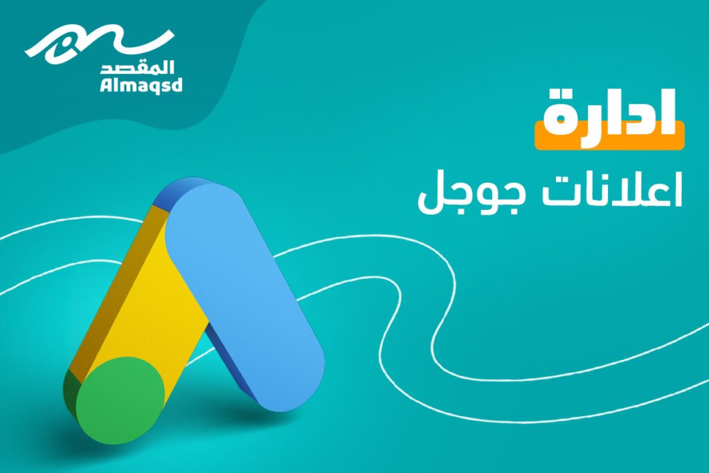 ادارة اعلانات جوجل