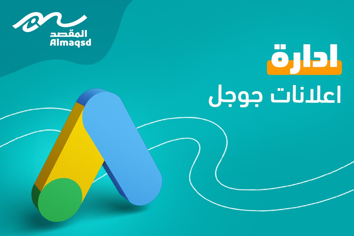 ادارة اعلانات جوجل