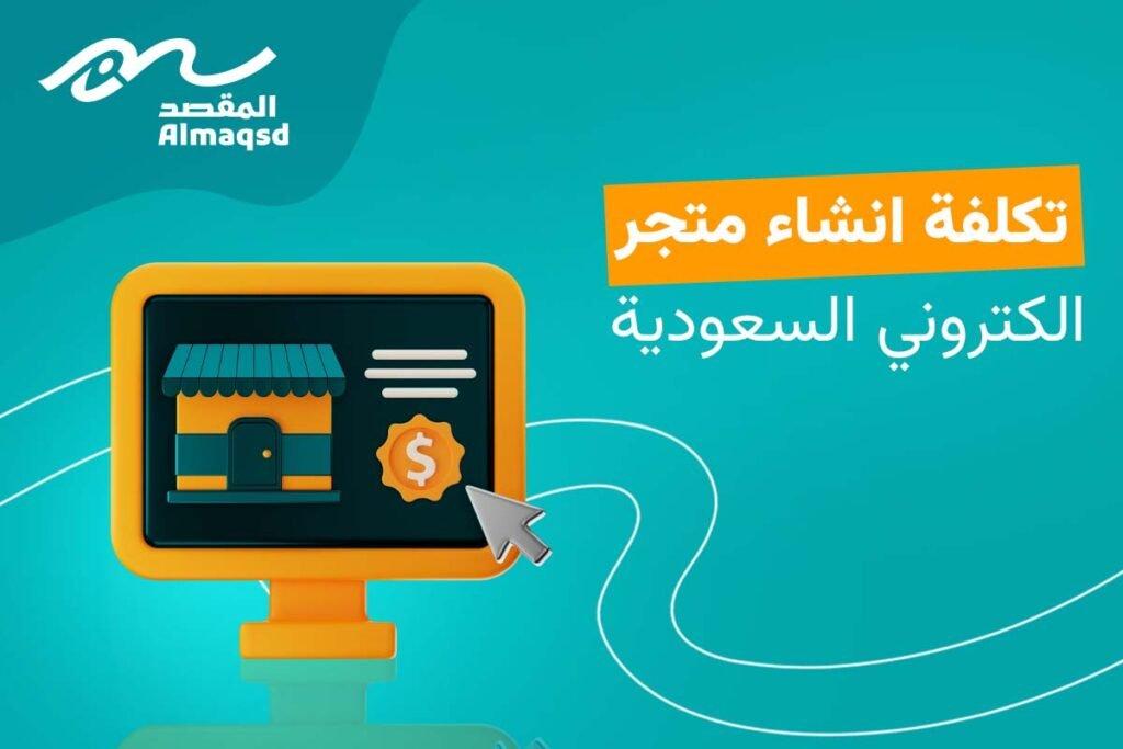 افضل شركة إنشاء متاجر الكترونية