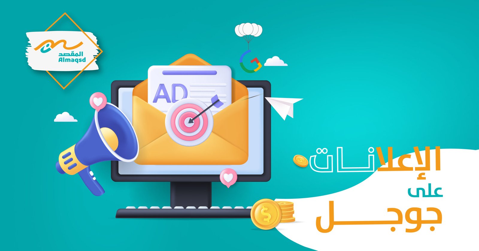 الإعلانات على جوجل