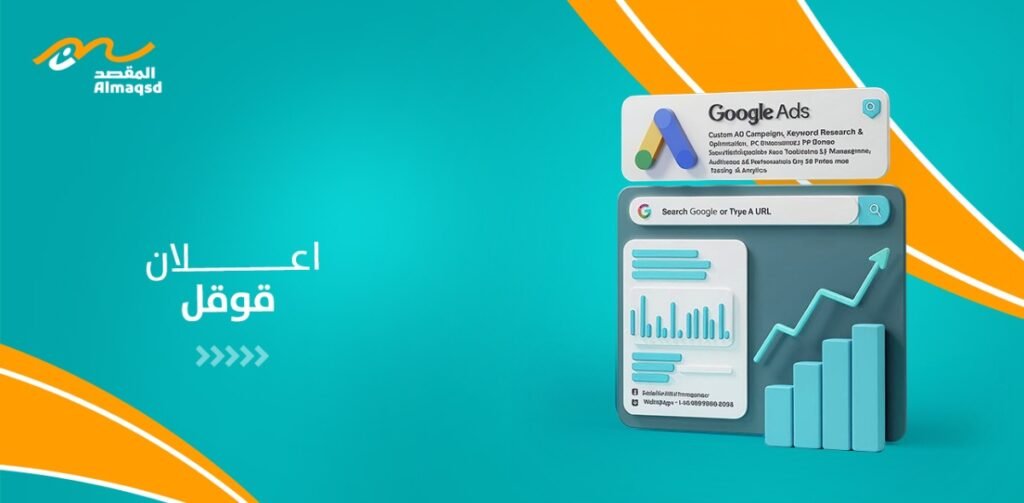 اعلان -قوقل