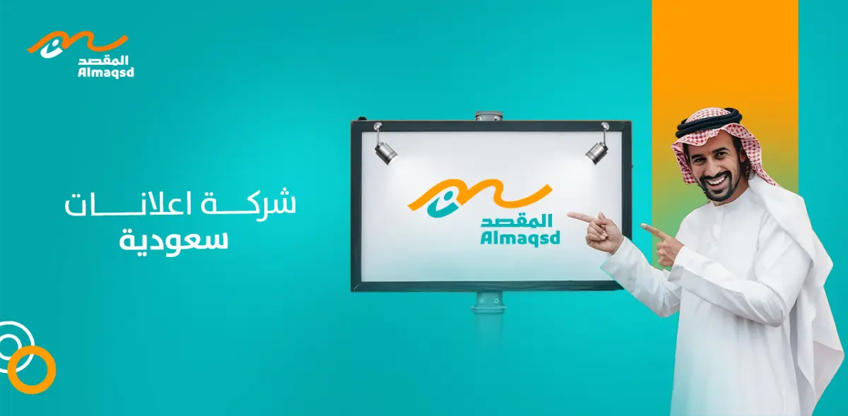 شركة اعلانات سعودية