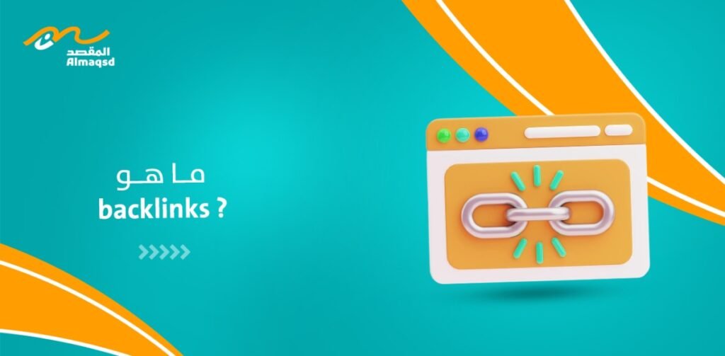 ما هو backlinks